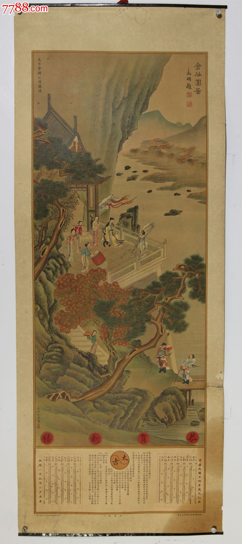 民国名家山水人物画