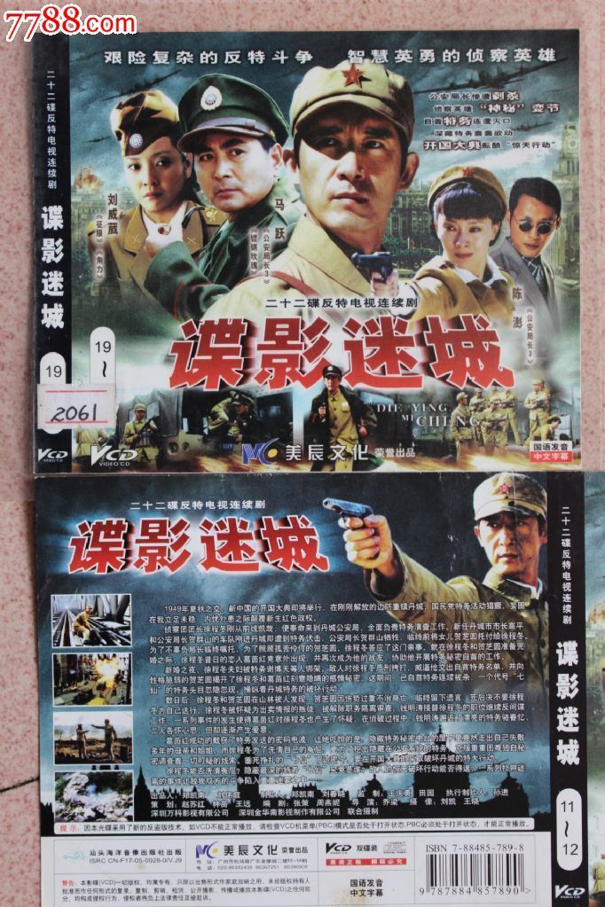 谍影迷城22集碟装vcd民国反特电视连续剧