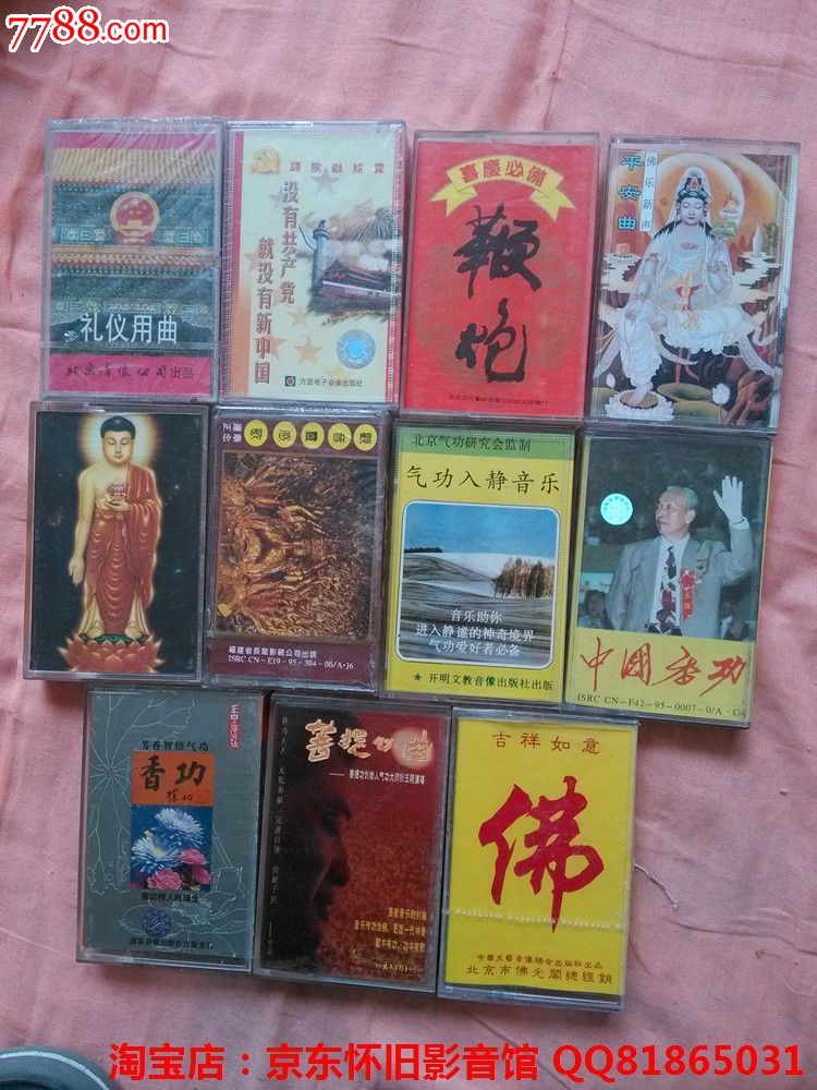 磁带一组礼仪,气*,佛教等磁带11盘