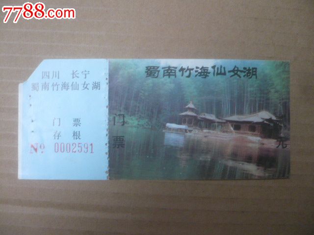 蜀南竹海仙女湖_旅游景点门票_丹景山