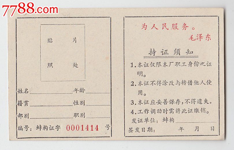 【语录】空白工作证内页