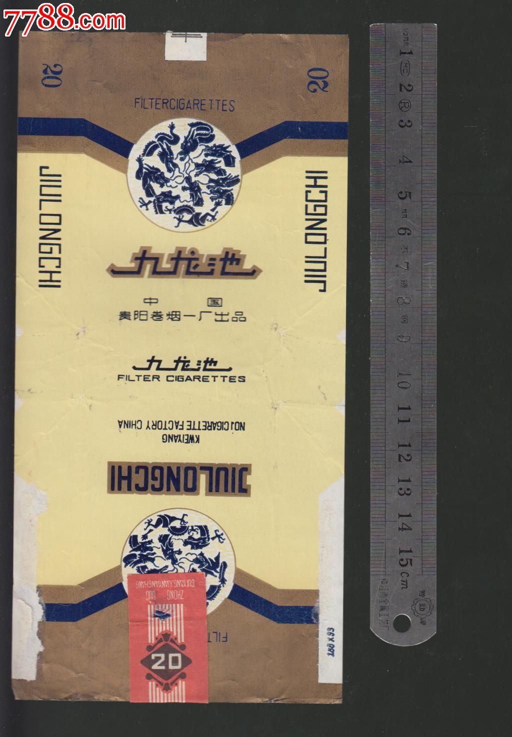 84S《九龙池》贵阳卷烟一厂出品,全封_烟标\/烟