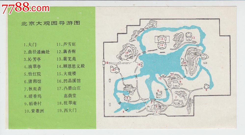 北京大观园导游图
