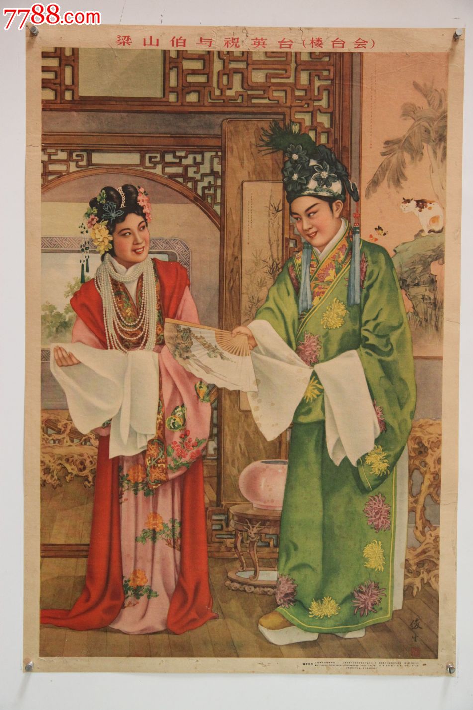 五十年代年画