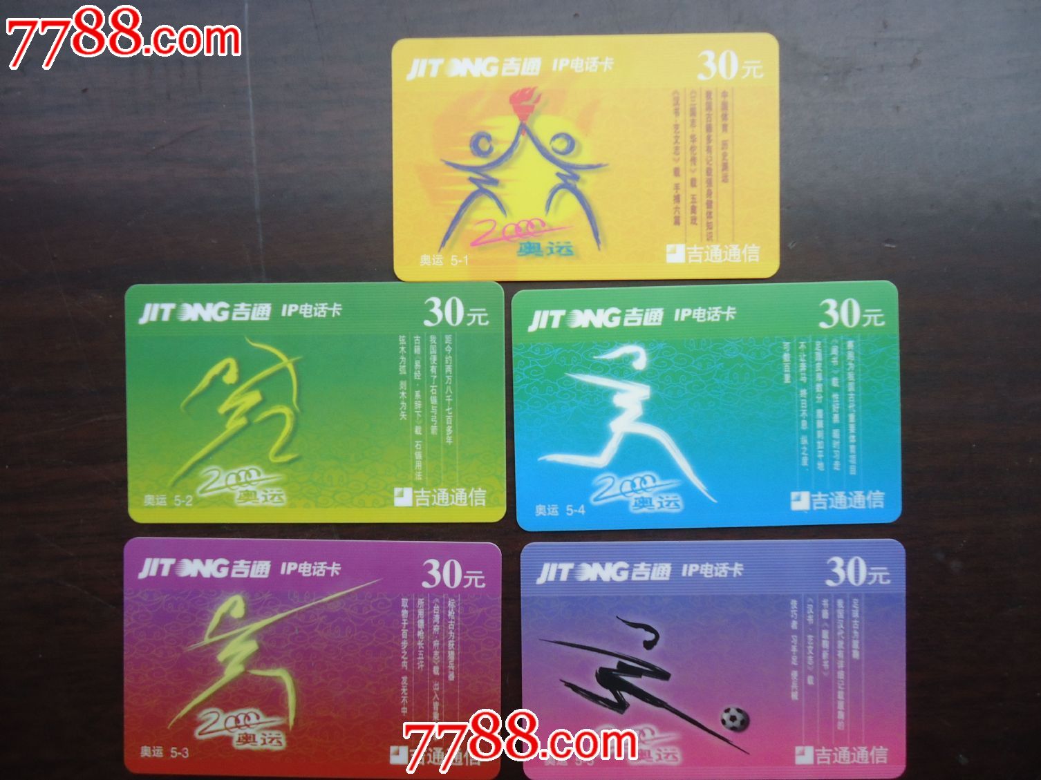 吉通IP电话卡--奥运纪念套卡(带册)_IP卡\/密码卡