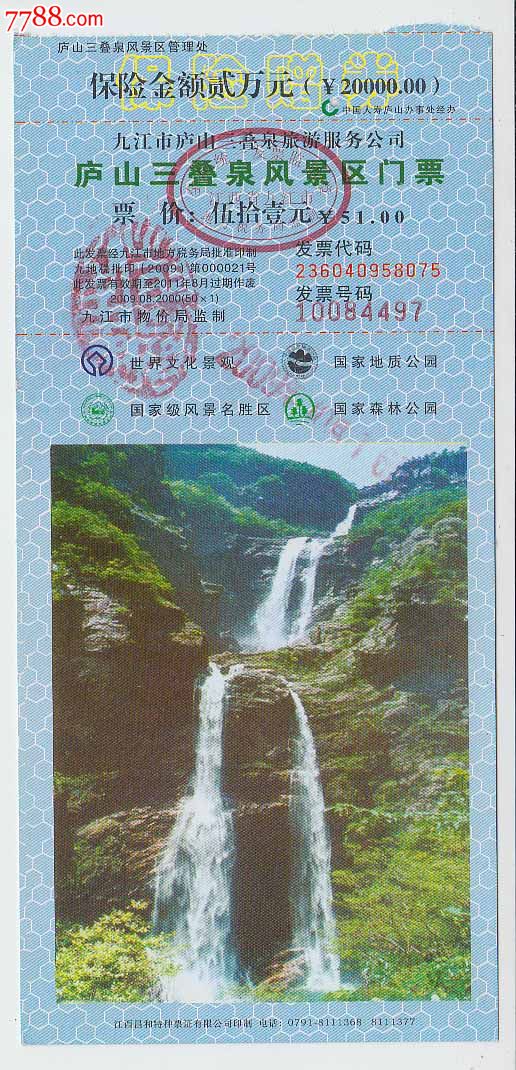 庐山三叠泉风景区门票