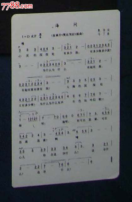 演员。丛珊。歌曲。海问.-价格:3元-se234703