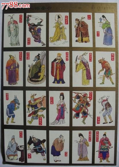 西游记人物画卡