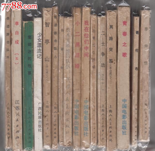 <em>少女漂流记</em>-价格:<em>12</em>元-se23466155-连环画/小