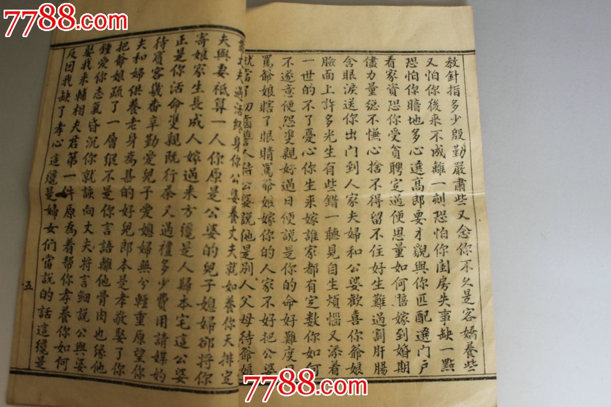 民国二十五年《宏教真君劝孝歌》,民国旧书,民