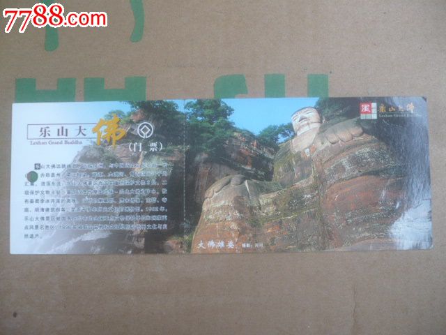 乐山大佛门票_旅游景点门票_丹景山