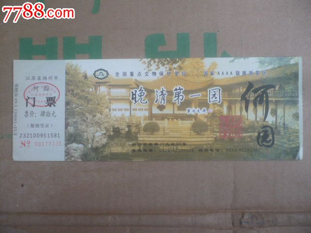 晚清第一园----何园-价格:1元-se23468901-旅游景点门票-零售-中国