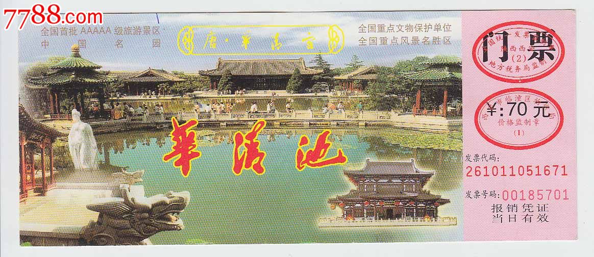 华清池门票