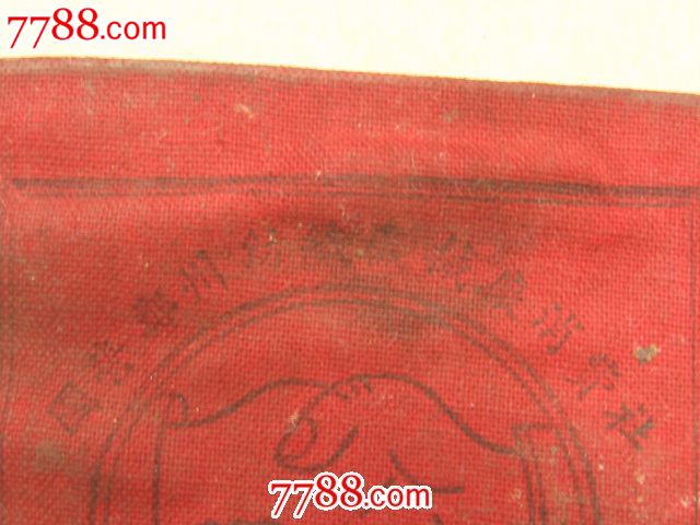 国菅郑州纺织机构厂消费社-社员购买证(股民持