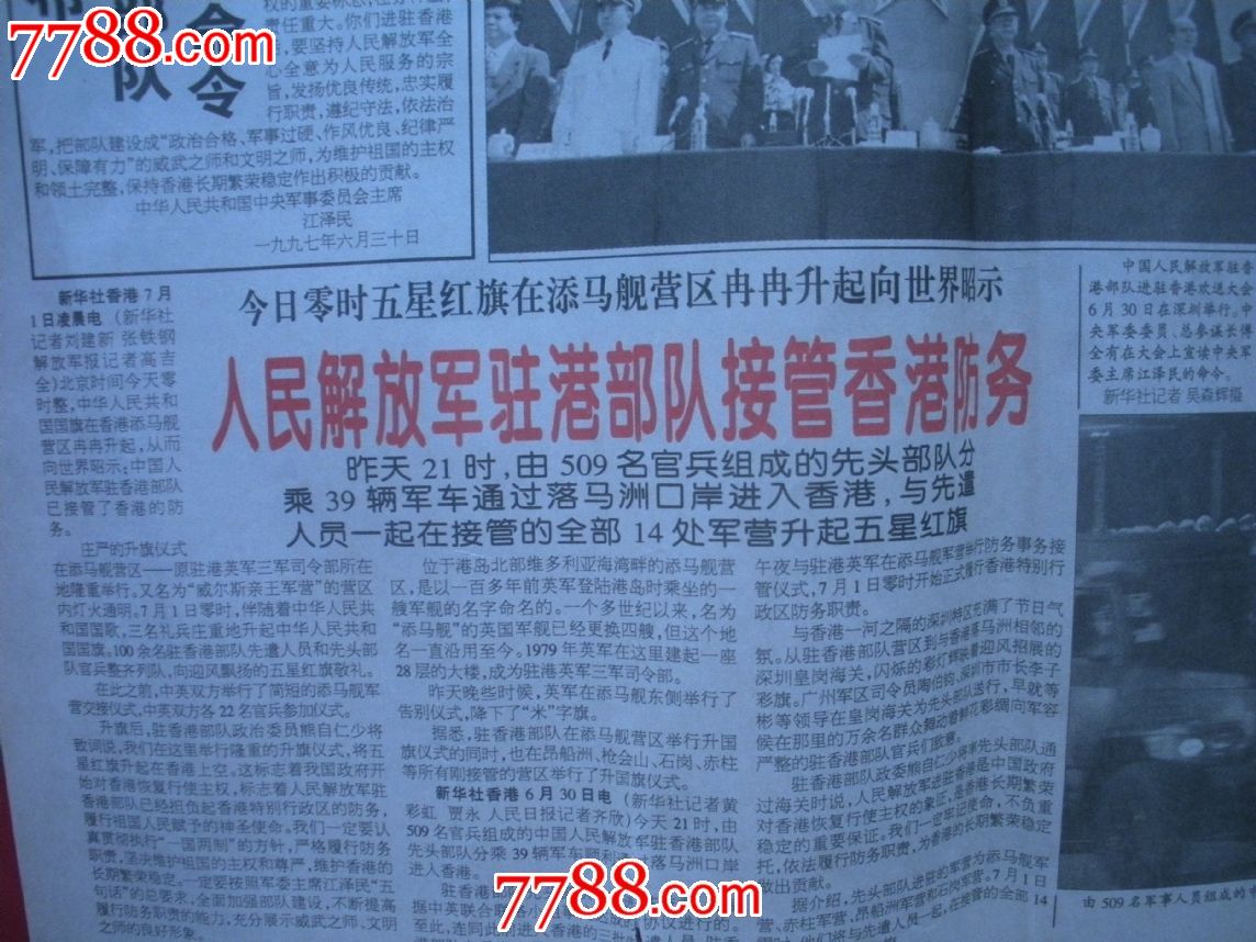 (天津日报)1997年7月1日