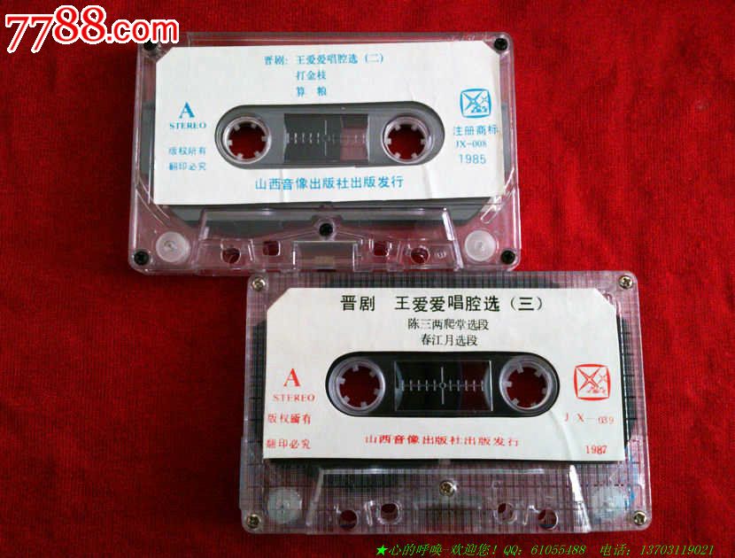 晋剧-王爱爱唱腔选(2,3)