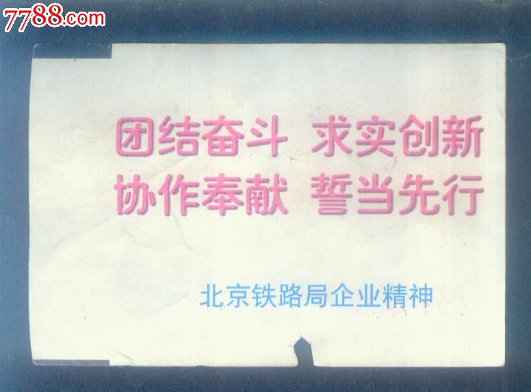 北京-铁力(K339次)-广告火车票-se23501045-七