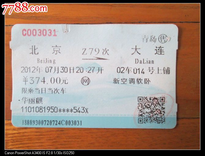 北京z79大连