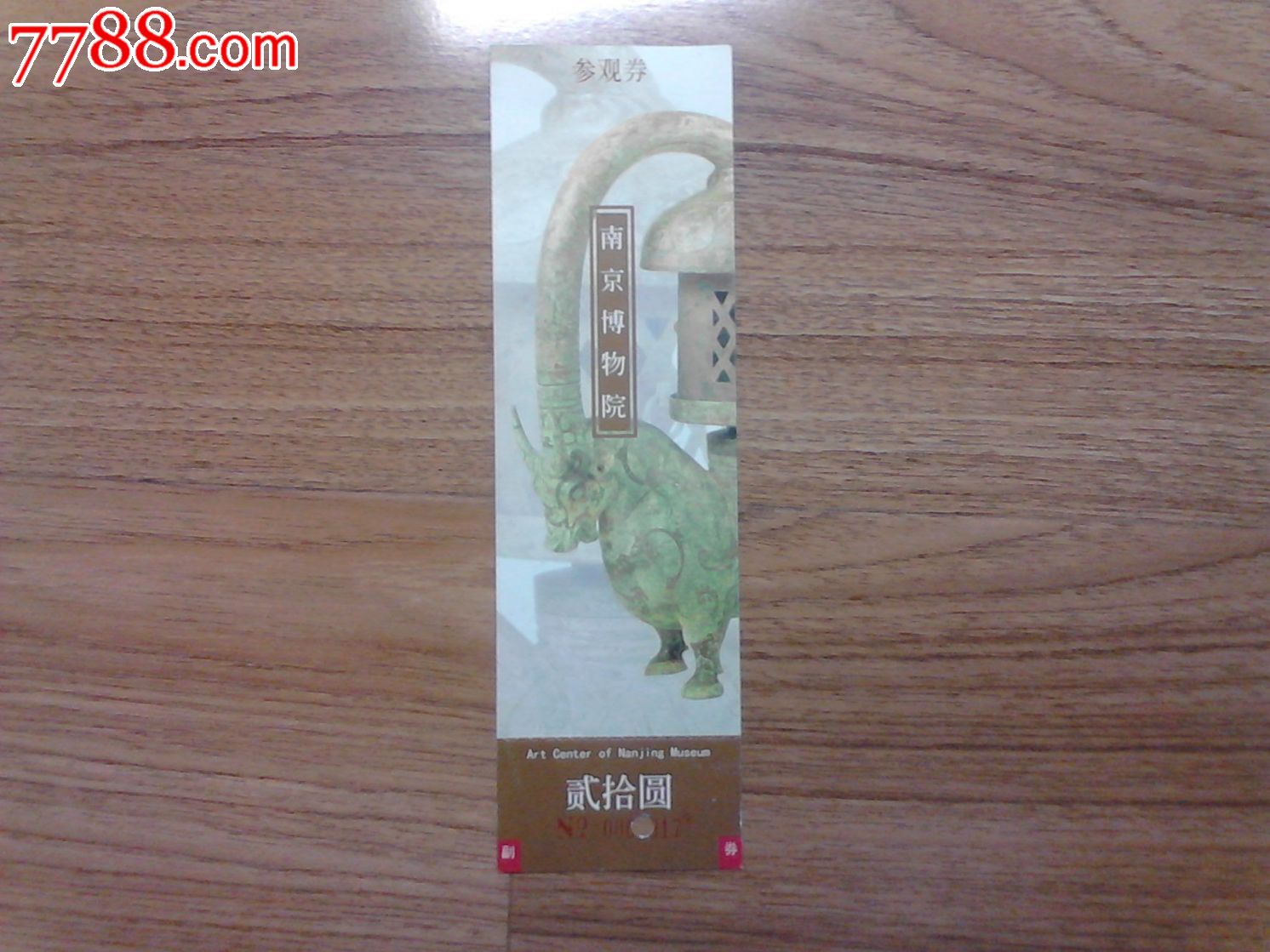 南京博物院-se23517804-7788门票