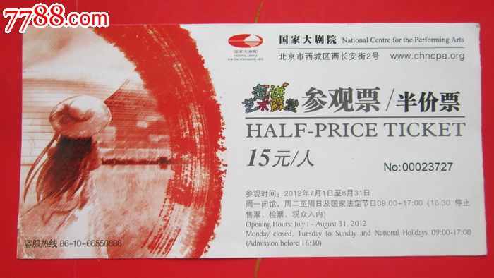 北京【国家大剧院】门票半价票_旅游景点门票