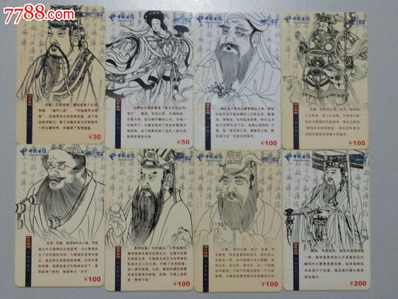 三皇五帝_IP卡\/密码卡_藏缘邮钞票证