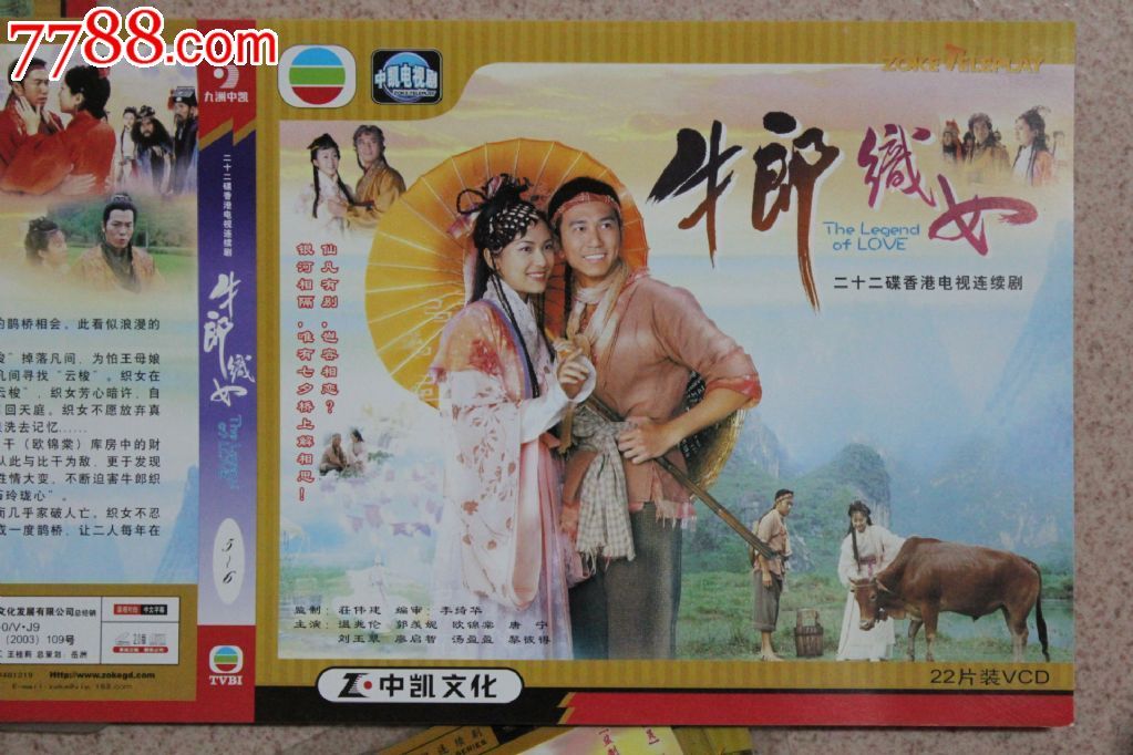 <em>牛郎织女22</em>集\22碟装VCD香港TVB古装电视连