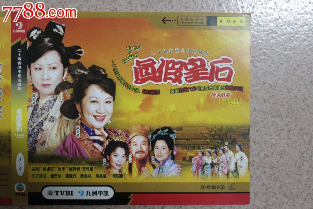 皆大欢喜(1-7部完整版)t集碟vcd香港tvb古装电视连续剧【原装正版