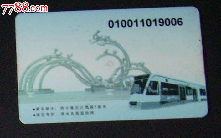 大连明珠公交卡.