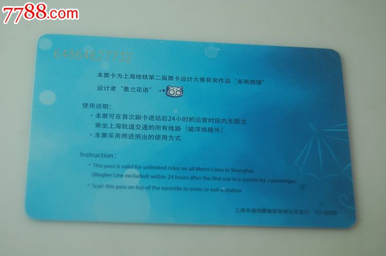 上海地铁一日票-爱心伞,公交\/交通卡,地铁\/轨道