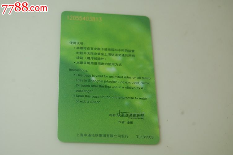 上海地铁一日票-低碳生活从我做起绿色出行,公