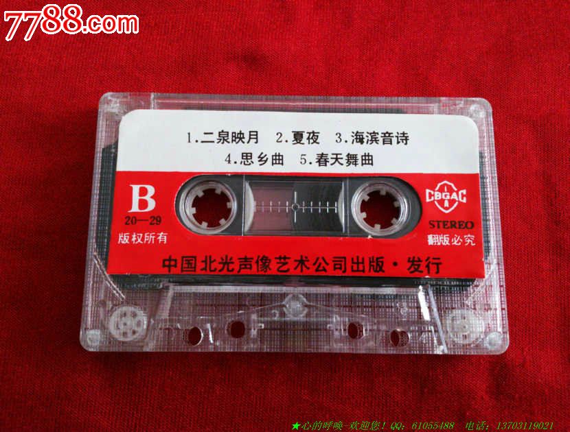 梁祝小提琴_磁带\/卡带_心的呼唤