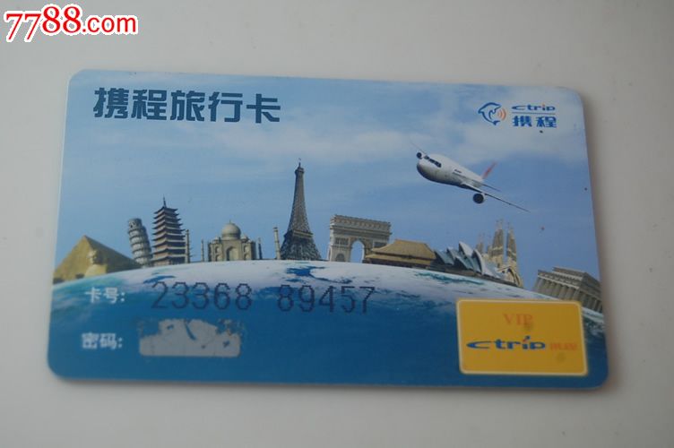 携程旅行卡