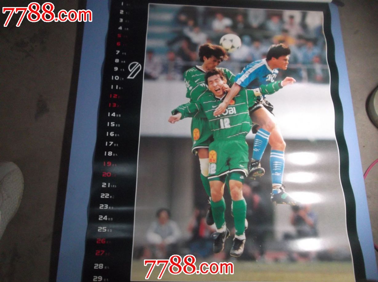 1998年挂历《国安-足球明星》13张全76*52cm