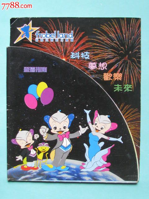 福禄贝尔科幻乐园游园指南(苏州)