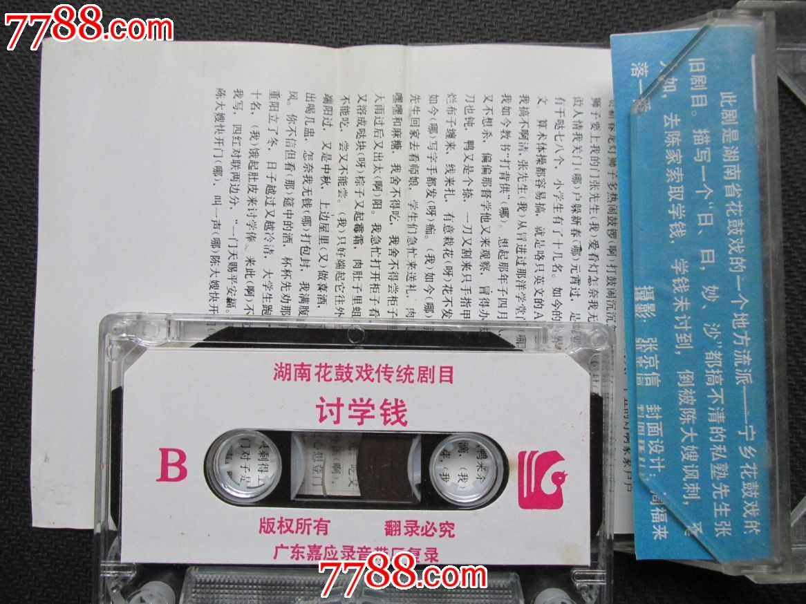 讨学钱—湖南花鼓戏传统剧目