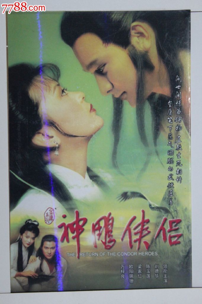 刘德华版\神雕侠侣20集\20碟装vcd香港tvb古装电视连续剧