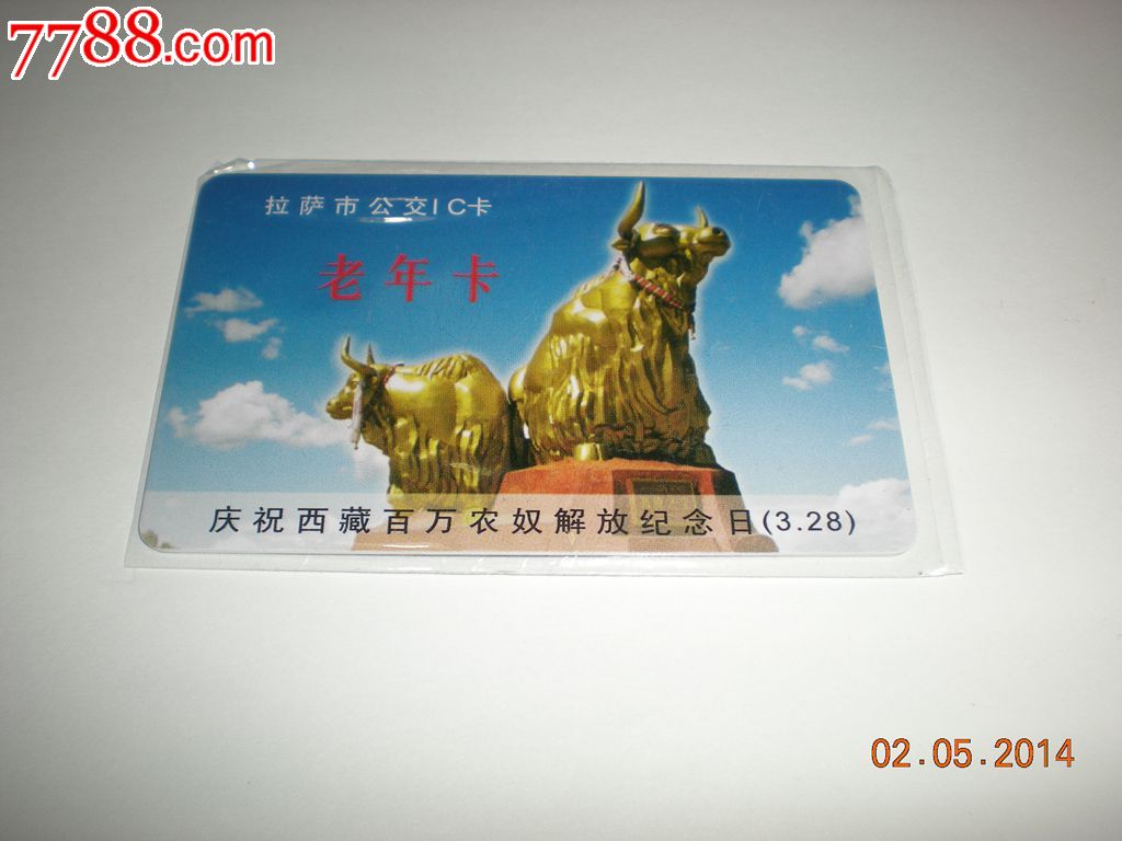 拉萨公交老年卡_公交\/交通卡_卡德收藏社