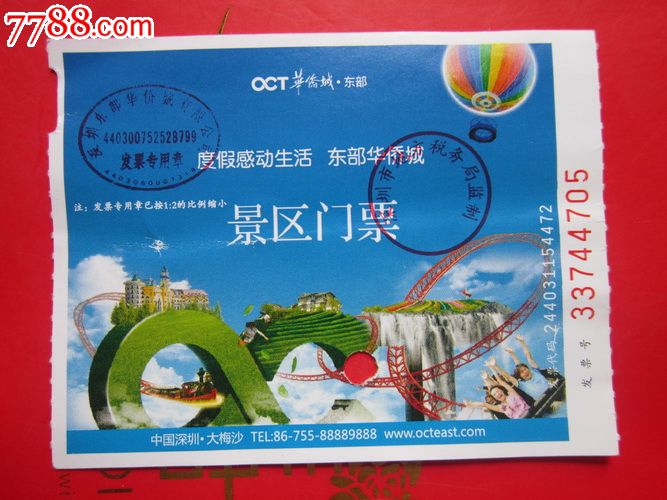深圳"东部华侨城"景区门票…团体票