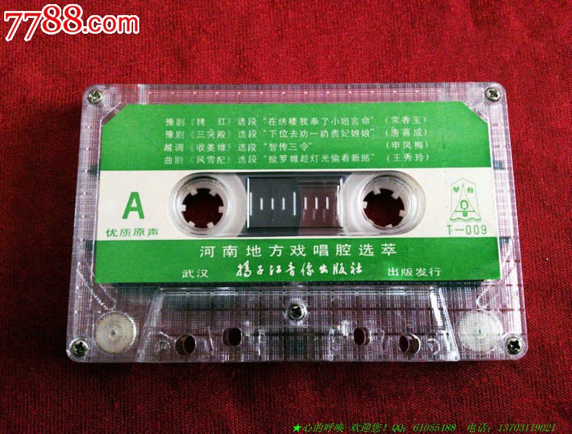 河南地方戏曲唱腔选萃-近全新。-价格:160元-s