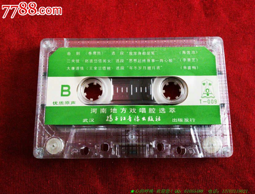 河南地方戏曲唱腔选萃-近全新。-价格:160元-s