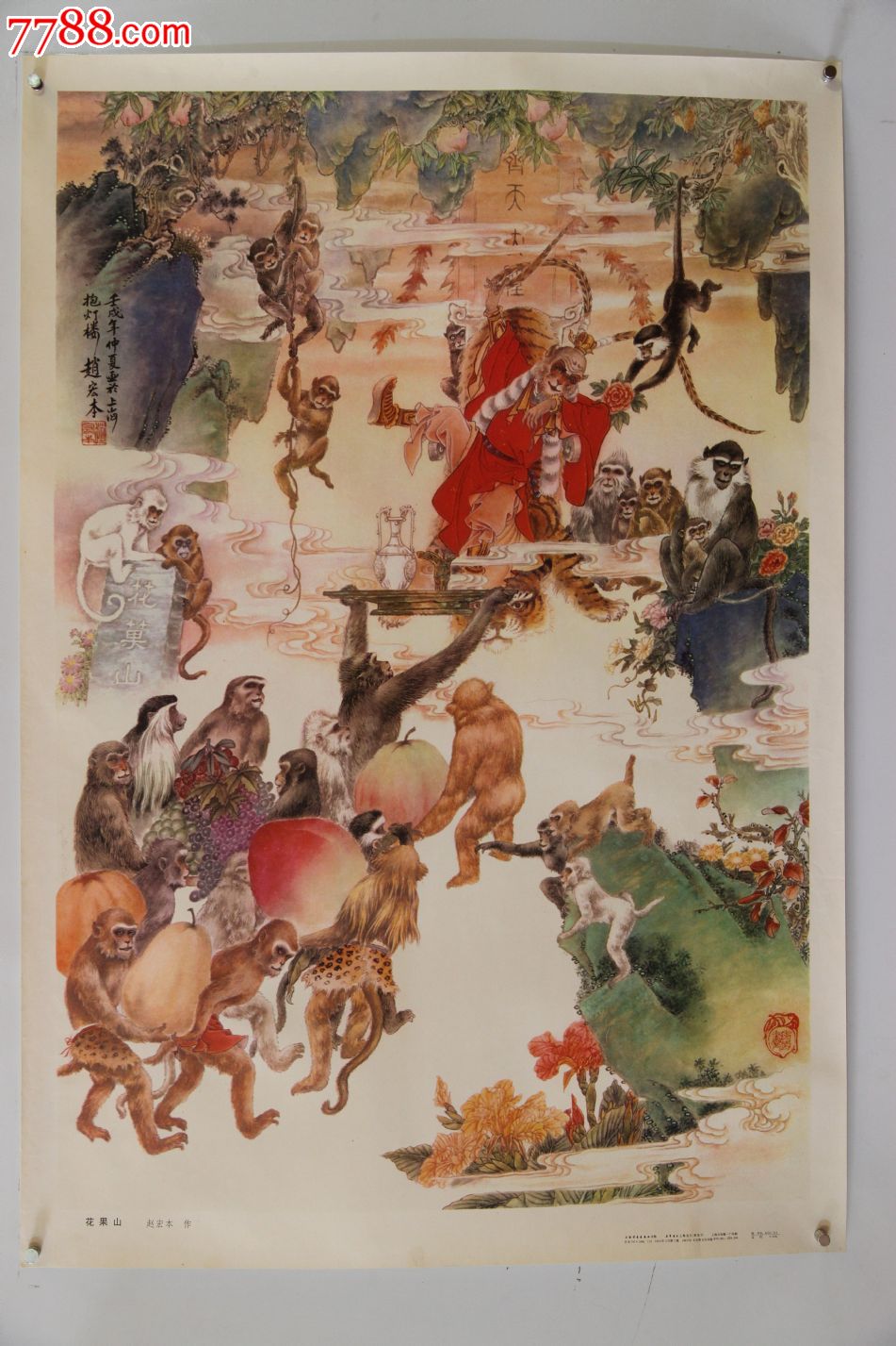 年画:花果山