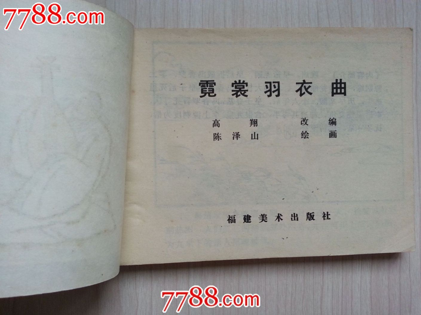 霓裳羽衣曲(仅印17.9万册)