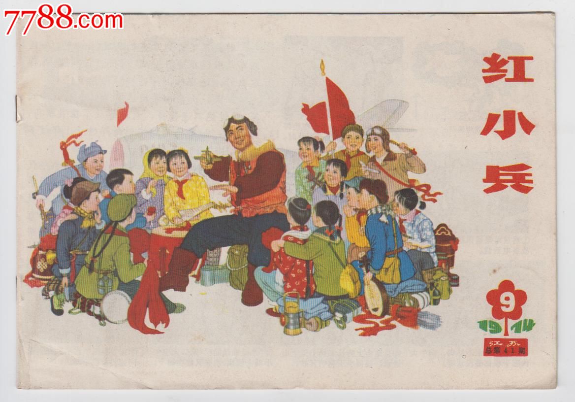 红小兵