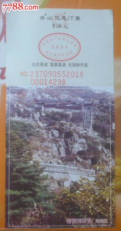 现在的泰山门票价格