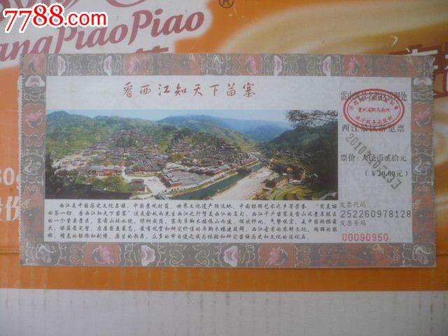 西江千户苗寨-价格:1.5元-se23659819-旅游景