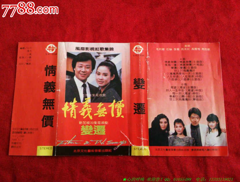 情义无价-封皮_价格3元_第1张_中国收藏热线