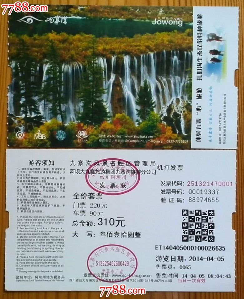 九寨沟全价套票,自然风景-- 岛屿\/沟壑\/峡谷\/悬崖