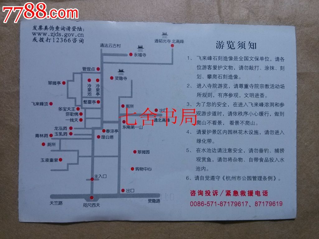 杭州市灵隐飞来峰造像永福寺韬光寺门票(45元)(飞来14