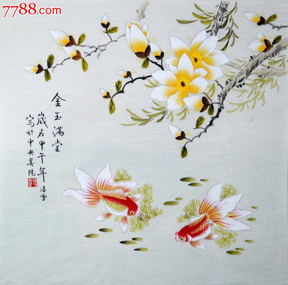 中*美院凌雪花鸟画《金玉满堂》