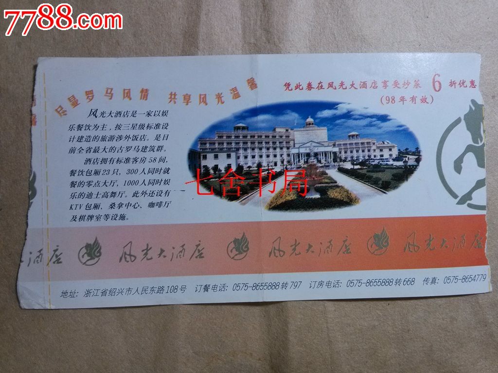 绍兴东湖风景区门票(日票)(15元)(东湖3)